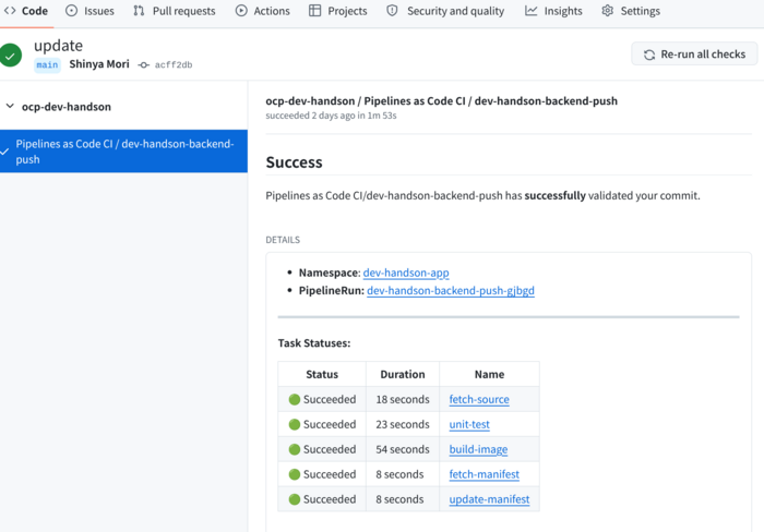PACのチェック詳細画面。各タスクのステータスと実行時間が確認できる